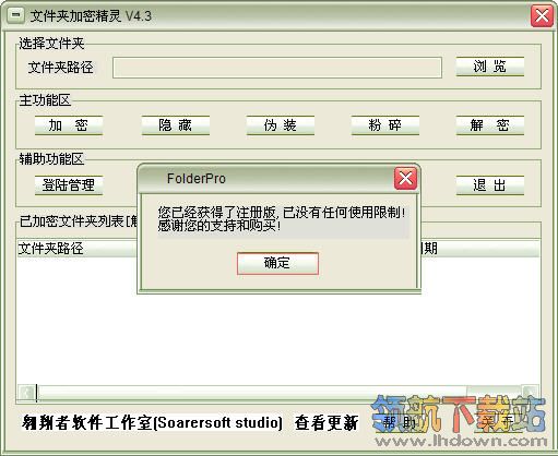 文件夹加密精灵 v5.4 破解版