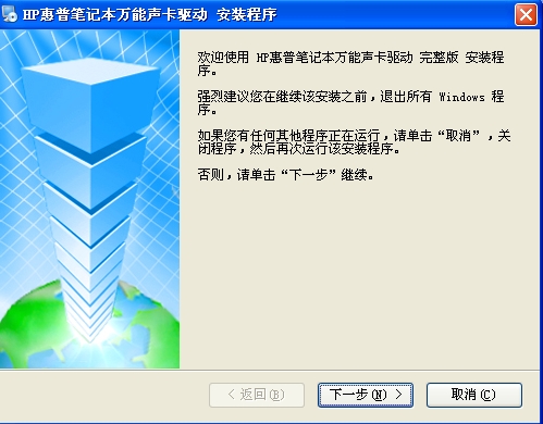 万能声卡驱动 v2011.3 免费版