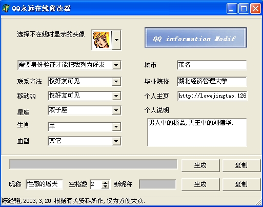 qq在线状态修改器 v1.0 绿色版