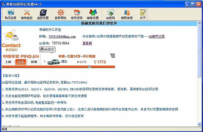 雨辰QQ密码记录器 v4.34 最新免费版