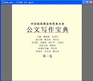 轻量级PDF阅读器mupdf v1.17.0 最新版