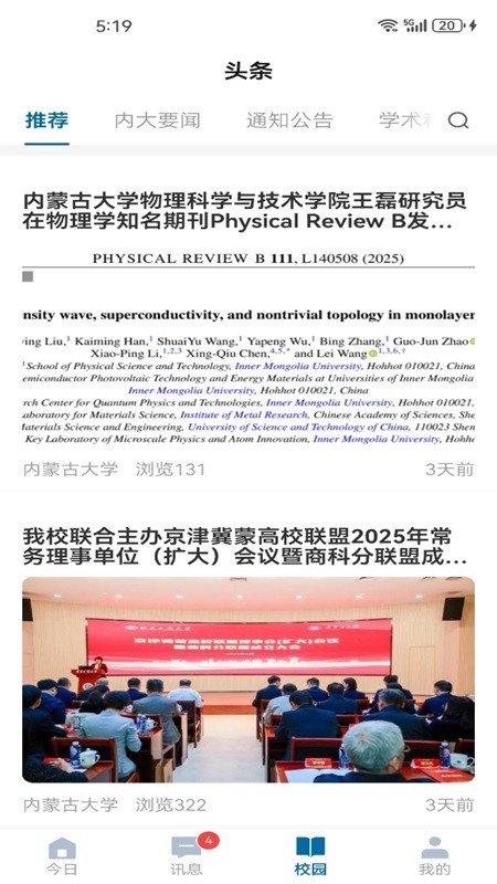 智慧内大安卓版下载-智慧内大最新版下载v10.0.1