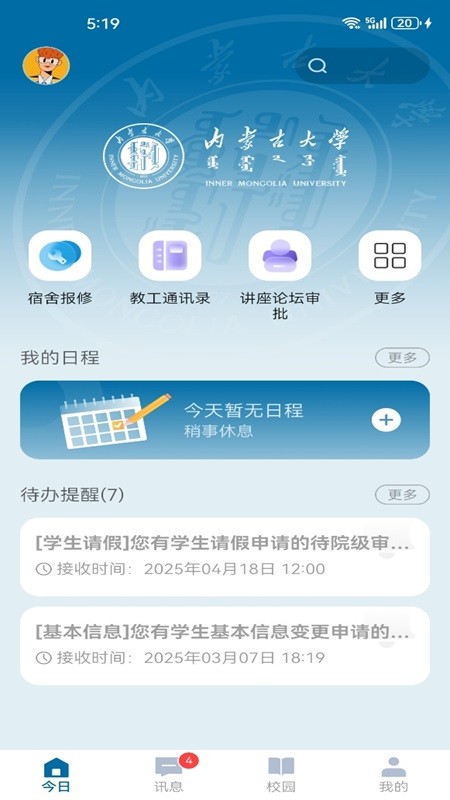 智慧内大安卓版下载-智慧内大最新版下载v10.0.1