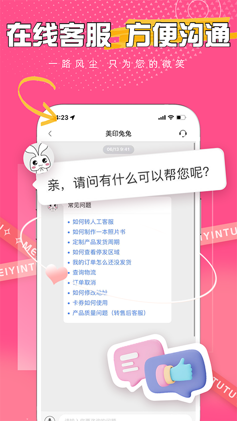 美印兔兔安卓版下载-美印兔兔最新版下载v2.5.82