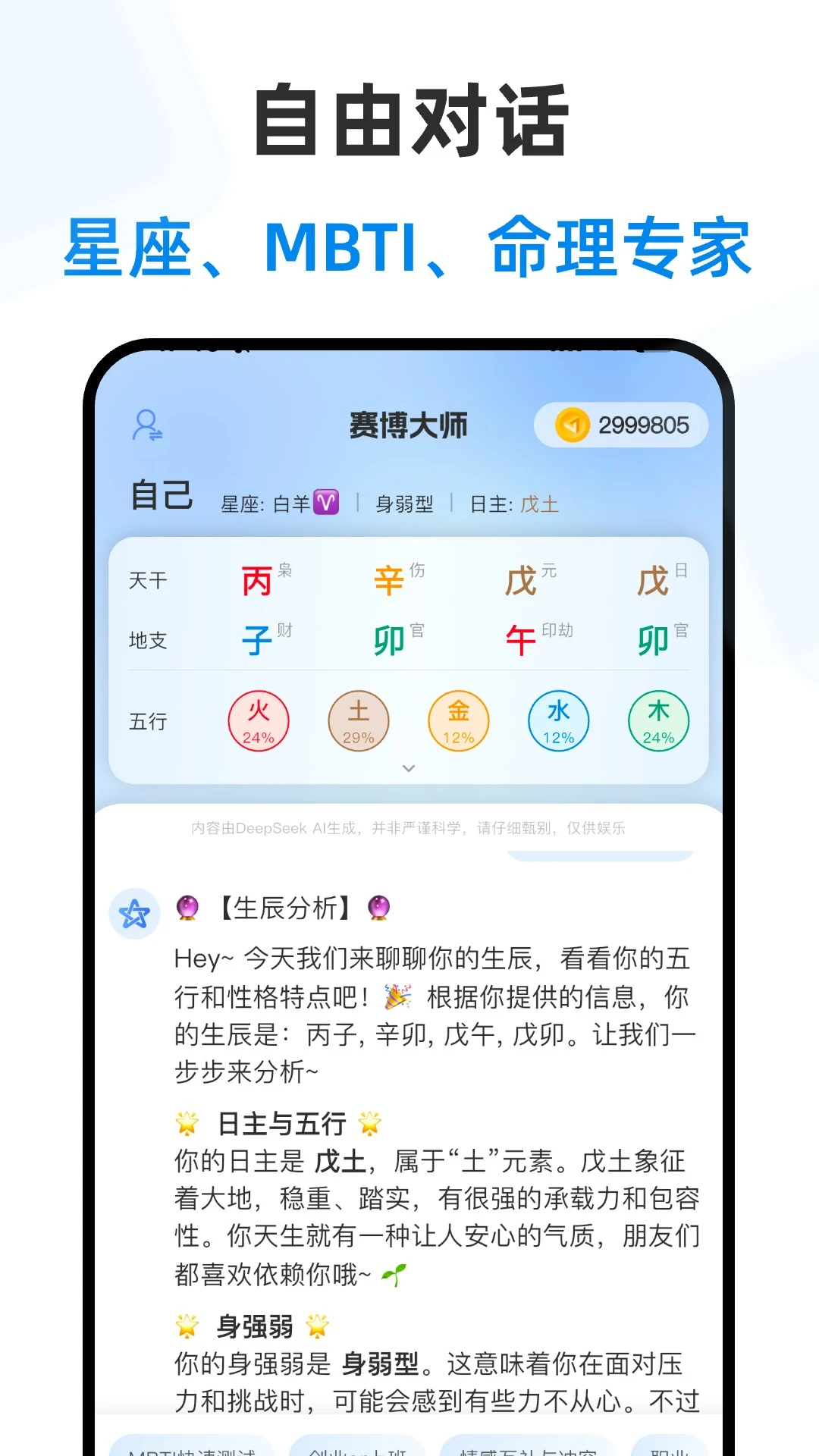 赛博大师手机版下载-赛博大师安卓版下载v2.3.1
