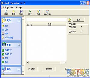 电子书阅读器eBook v2.5 中文绿色版