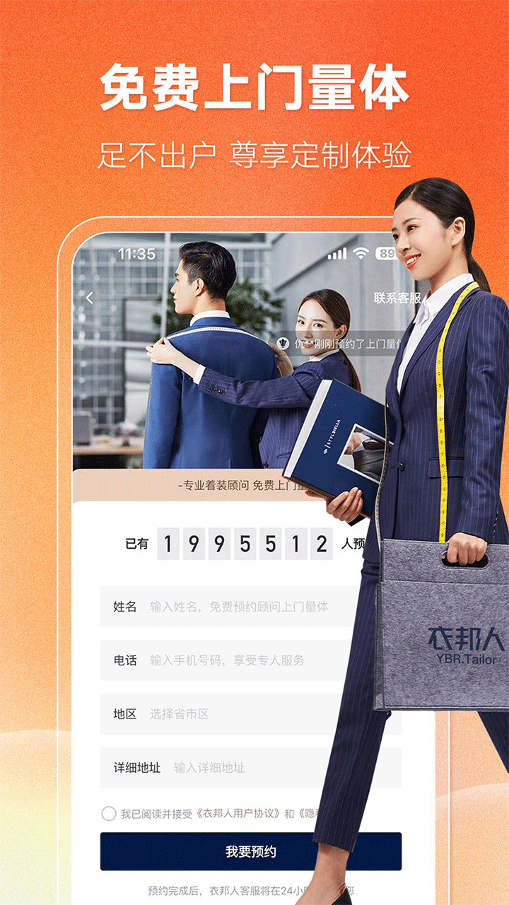 衣邦人手机版下载-衣邦人最新版下载v8.8.7