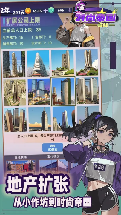 时尚帝国崛起手机版下载-时尚帝国崛起安卓版下载v1.1.1