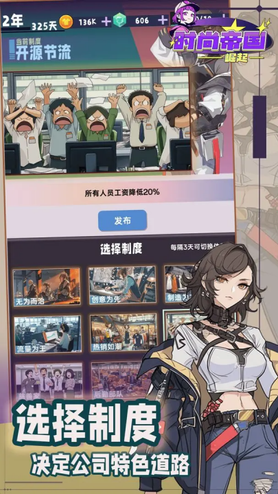 时尚帝国崛起手机版下载-时尚帝国崛起安卓版下载v1.1.1