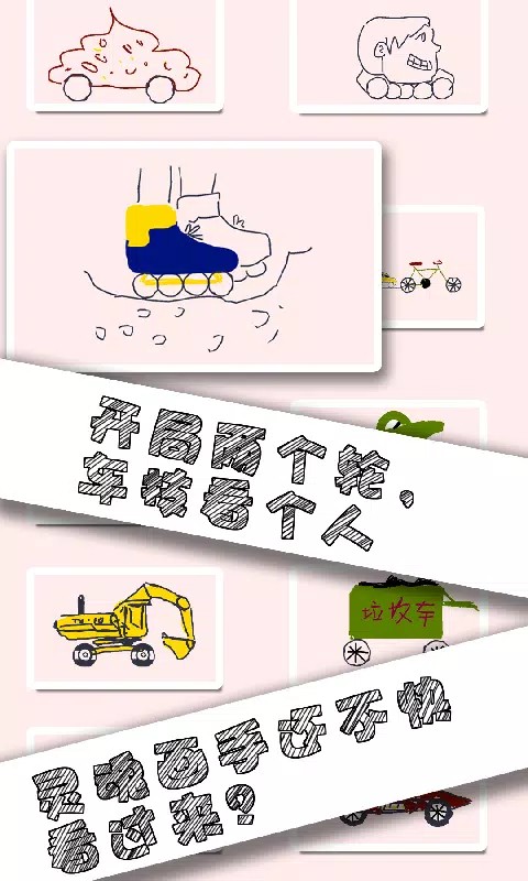 画个车手机版下载-画个车安卓版下载v1.0.1