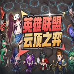 LOL云顶之弈S6双城之战详细介绍合集