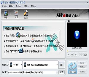 蒲公英iPad视频格式转换器 v9.3.0.0 免费版