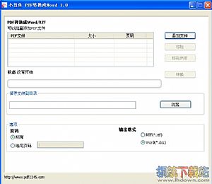 全能PDF转换图片格式转换器 v5.8 最新免费版