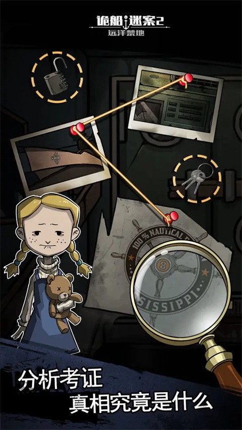 诡船谜案2最新版下载-诡船谜案2手机版下载v1.1.7.409.405.0903