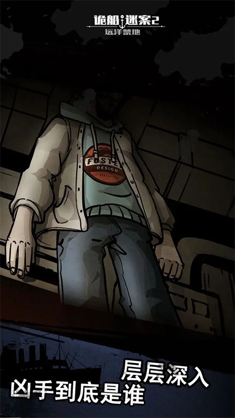 诡船谜案2最新版下载-诡船谜案2手机版下载v1.1.7.409.405.0903
