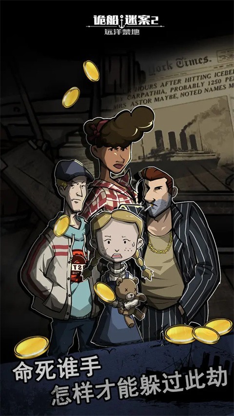 诡船谜案2最新版下载-诡船谜案2手机版下载v1.1.7.409.405.0903