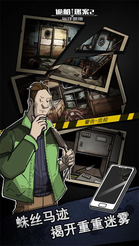 诡船谜案2最新版下载-诡船谜案2手机版下载v1.1.7.409.405.0903