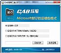 cab压缩解压工具 v1.0 最新免费版 by lostphp