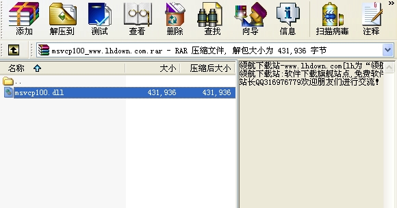 msvcp80.dll 免费版
