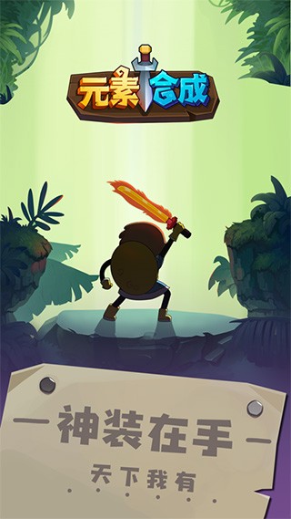 元素合成安卓版下载-元素合成中文版下载v1.1