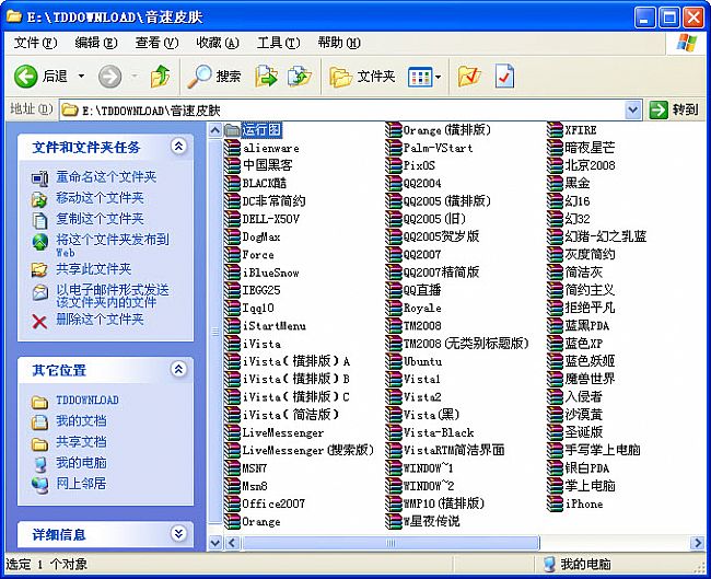 音速启动皮肤合集 V1.0 免费版