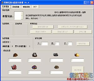 英雄无敌3：恩格塔瑞战争V1.14（魔兽地图）