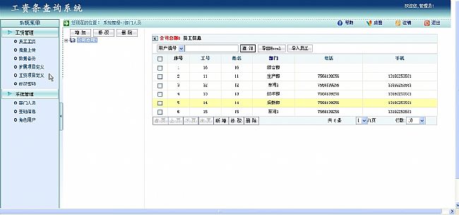 新瑞工资条查询系统 v5.0 最新免费版