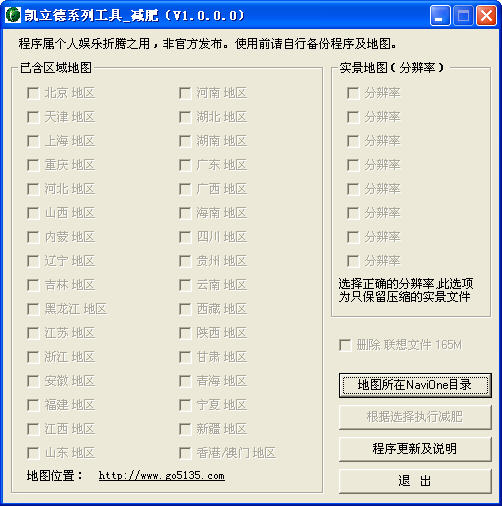 凯立德导航2019冬季版破解版下载-凯立德导航2019冬季版 破解版下载