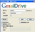 网络邮盘GMailStore Home v11.2.0 绿色版