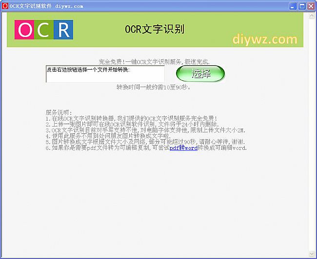 黑洞OCR文字识别小程序 v1.3 最新免费版