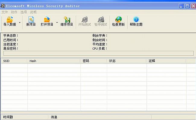 ewsa破解版下载-密码破解工具ewsa v7.12.538 破解版(附注册码)下载