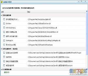 360右键管理 独立版