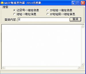 IP地址查询软件Get IP and Host v1.4.5 汉化绿色特别版