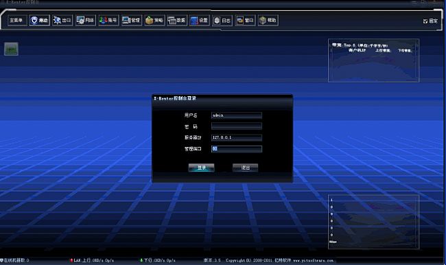 超级路由器X-Router 8.11 官方免费版