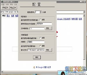 网页关键词监控程序 v2.0.1217 最新版 by：愚无尽