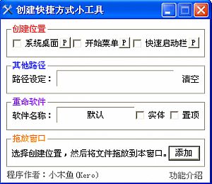 快捷方式小箭头去除工具