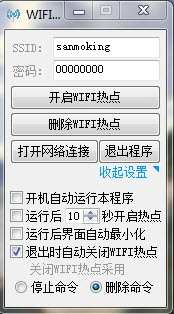 WIFI热点程序