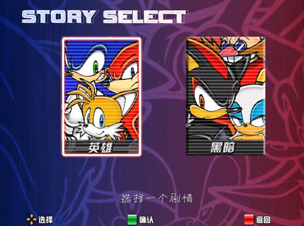 索尼克大冒险DX汉化补丁 Steam版