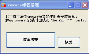 VMware虚拟机配置信息修改工具vm tweaker 0.11 绿色版