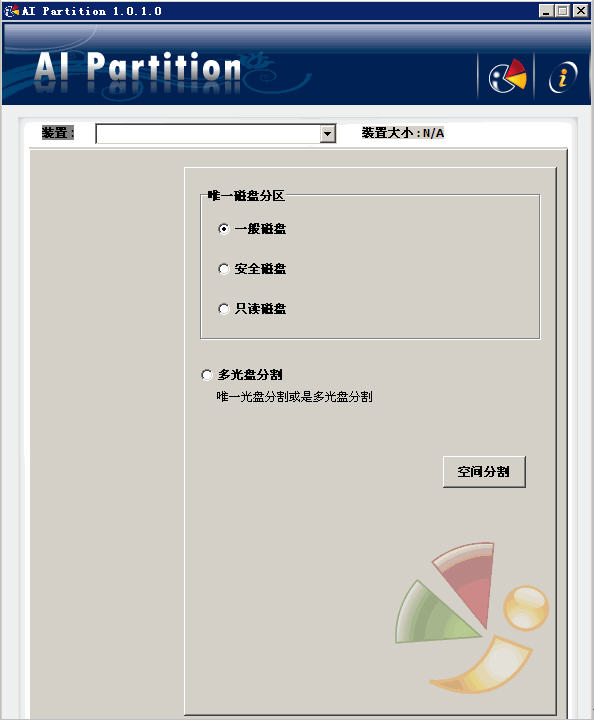 磁盘分区工具Macrorit Disk Partition Expert单文件绿色版