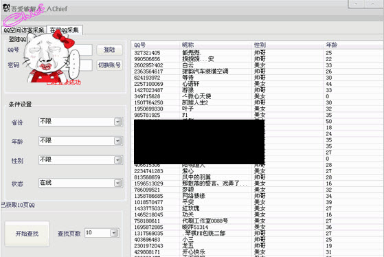 QQ空间访客操作工具 v1.0 绿色版