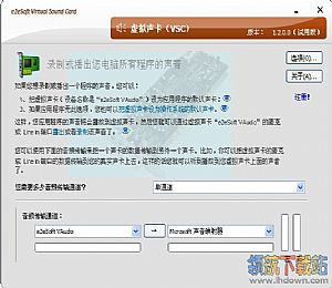 虚拟声卡驱动e2eSoft VSC  官方版
