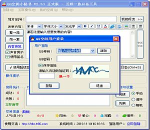 QQ空间小号批量赞评论说说助手 1.1 最新免费版