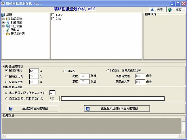 缩略图批量制作机 v2.8 绿色版