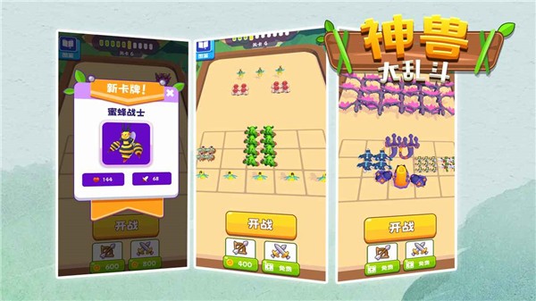 神兽大乱斗手机版下载-神兽大乱斗安卓版下载v1.0.0