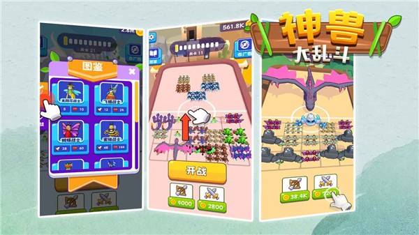 神兽大乱斗手机版下载-神兽大乱斗安卓版下载v1.0.0