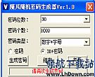 密码生成器pwgen V2.9.0 官方版（随机密码生成软件）