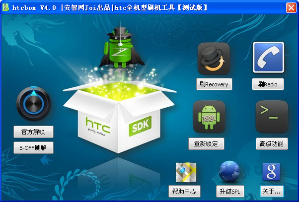 HTC刷机救砖工具 v1.24 官方最新版