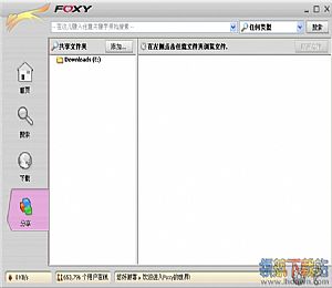 foxy中文版 v2.0.14 官方免费版