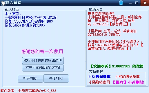 洛克王国小蘑菇辅助 v4.6 绿色免费版